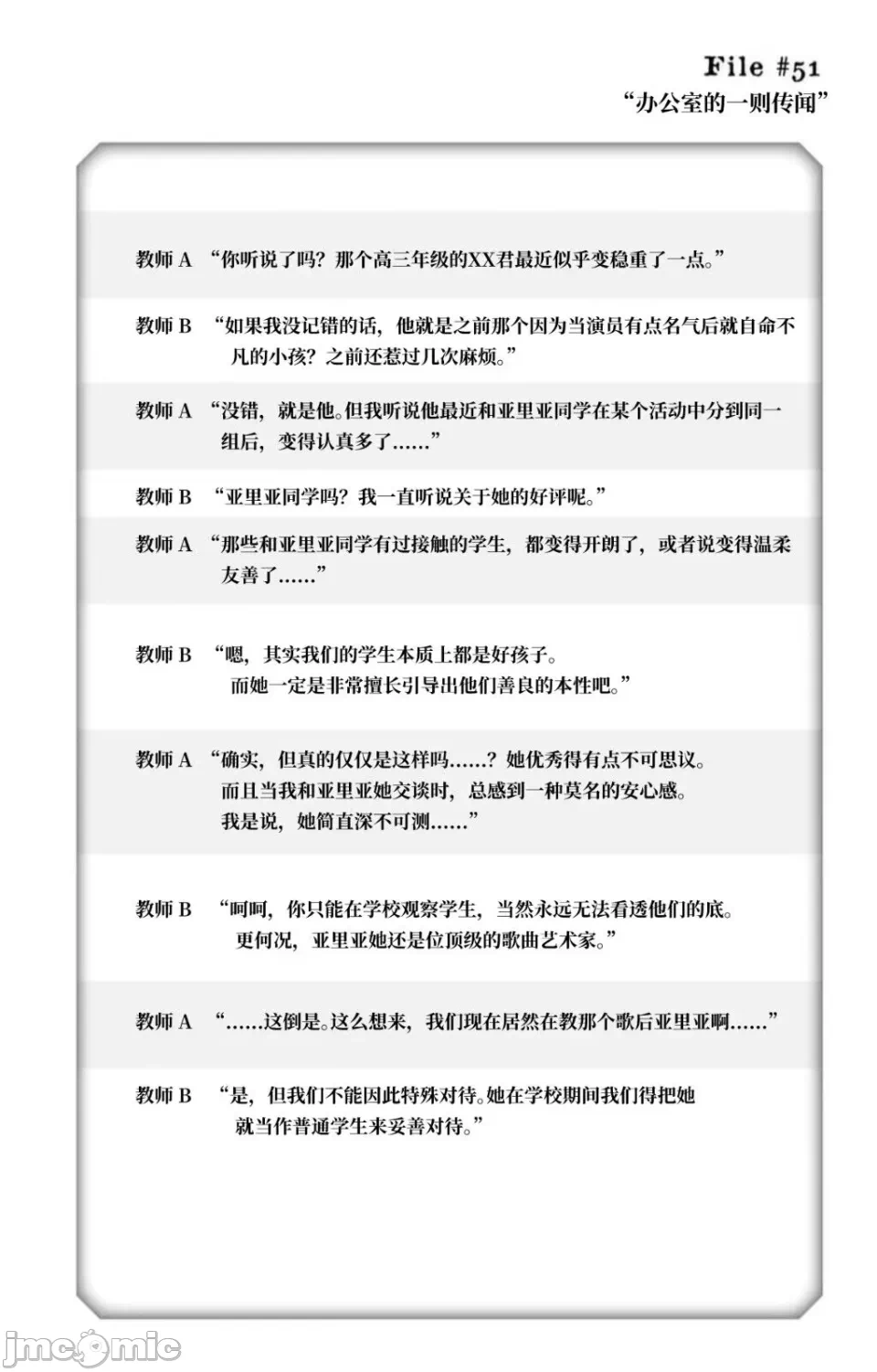 让驱魔师免于堕落 [有马あるま/フカヤマますく] エクソシストを堕とせない 第51话 - 23