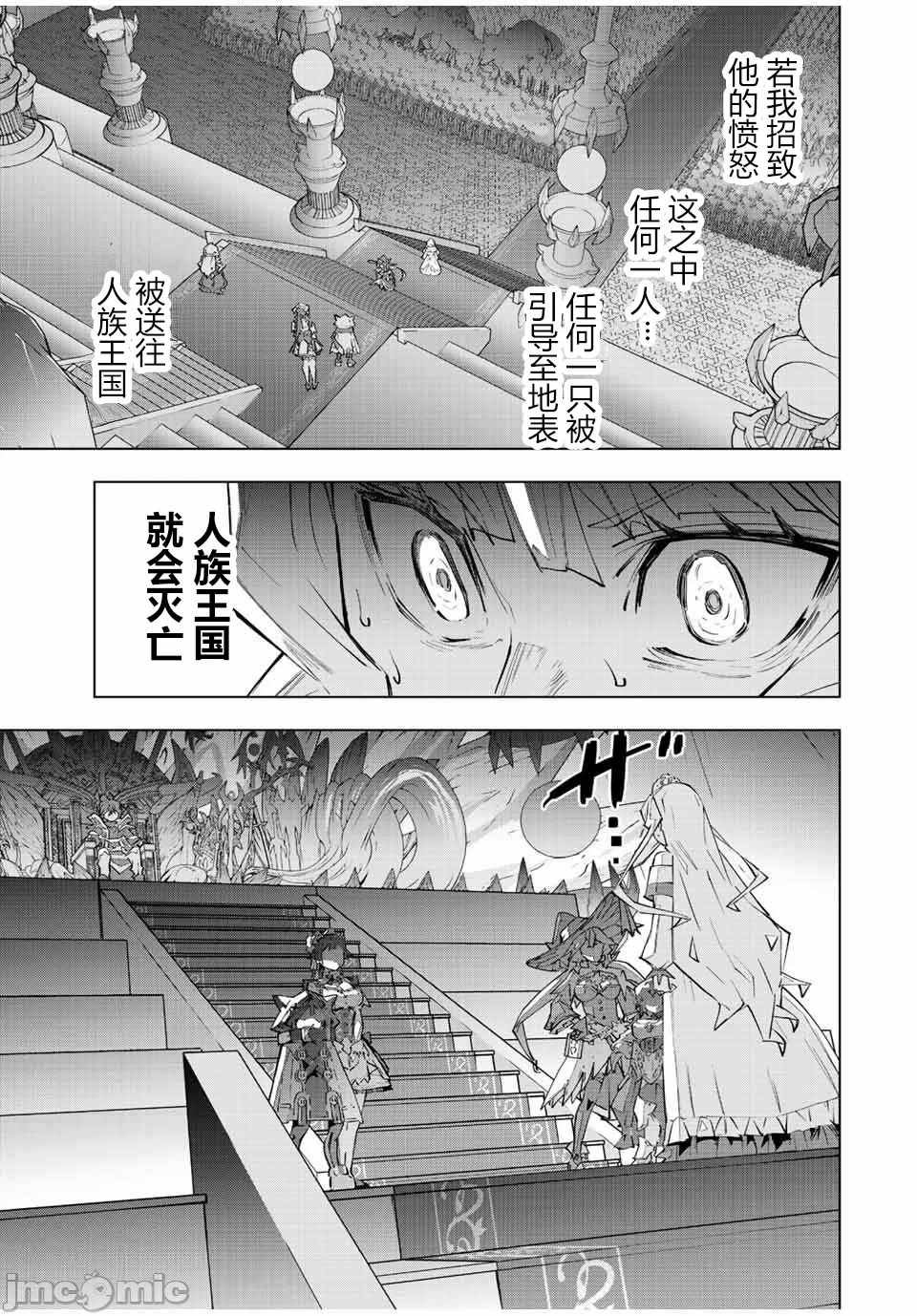 被信赖的伙伴在地下城深处追杀依靠恩惠『无限扭蛋』召唤等级9999的同伴们向世界和原队友復仇还要再补上一句『活该！』 [曲终之时个人汉化] [明镜シスイ、大前贵史] 信じていた仲间达にダンジョン奥地で杀されかけたがギフト『无限ガチャ』でレベル9999の仲间达を手に入れて元パーティーメンバーと世界に復讐&『ざまぁ!』します! 第84话 - 3