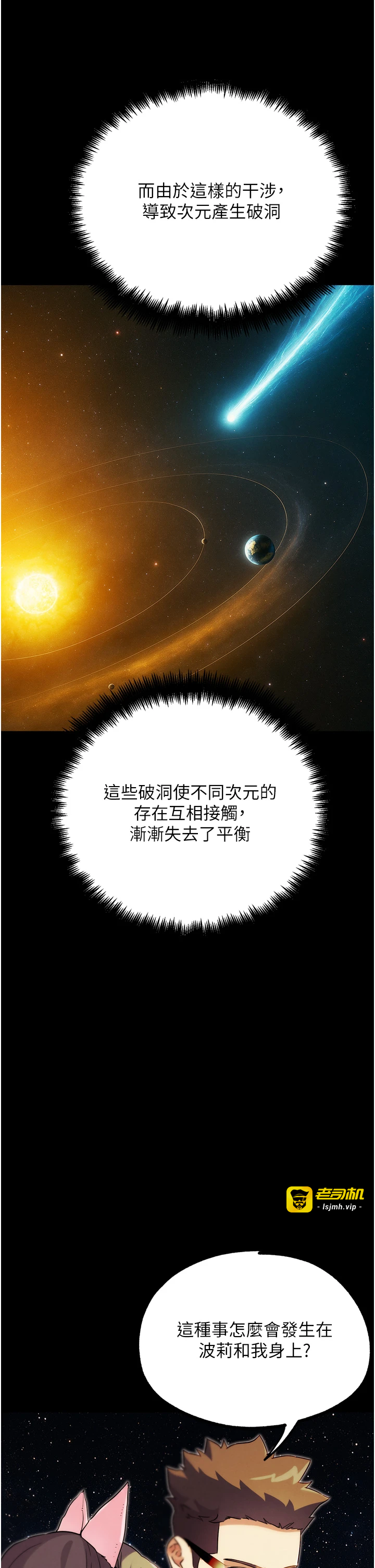 第30话 - 被迫分离的眷侣 第 19 页