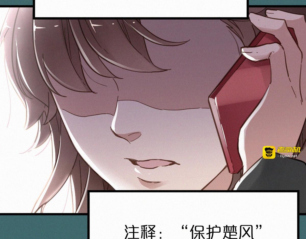 第19话 再见，楚风 第 95 页