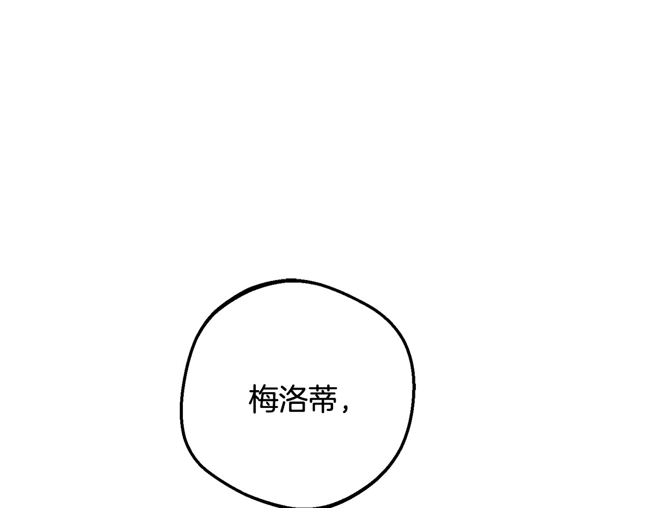 第三季 完结话 公爵大人出行 第 158 页