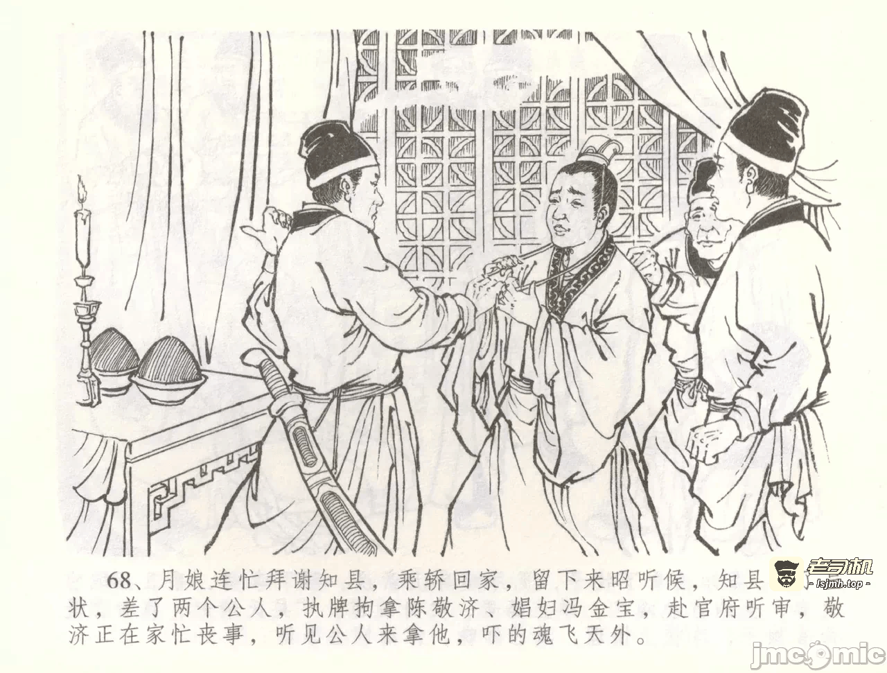 第56话56 第 71 页