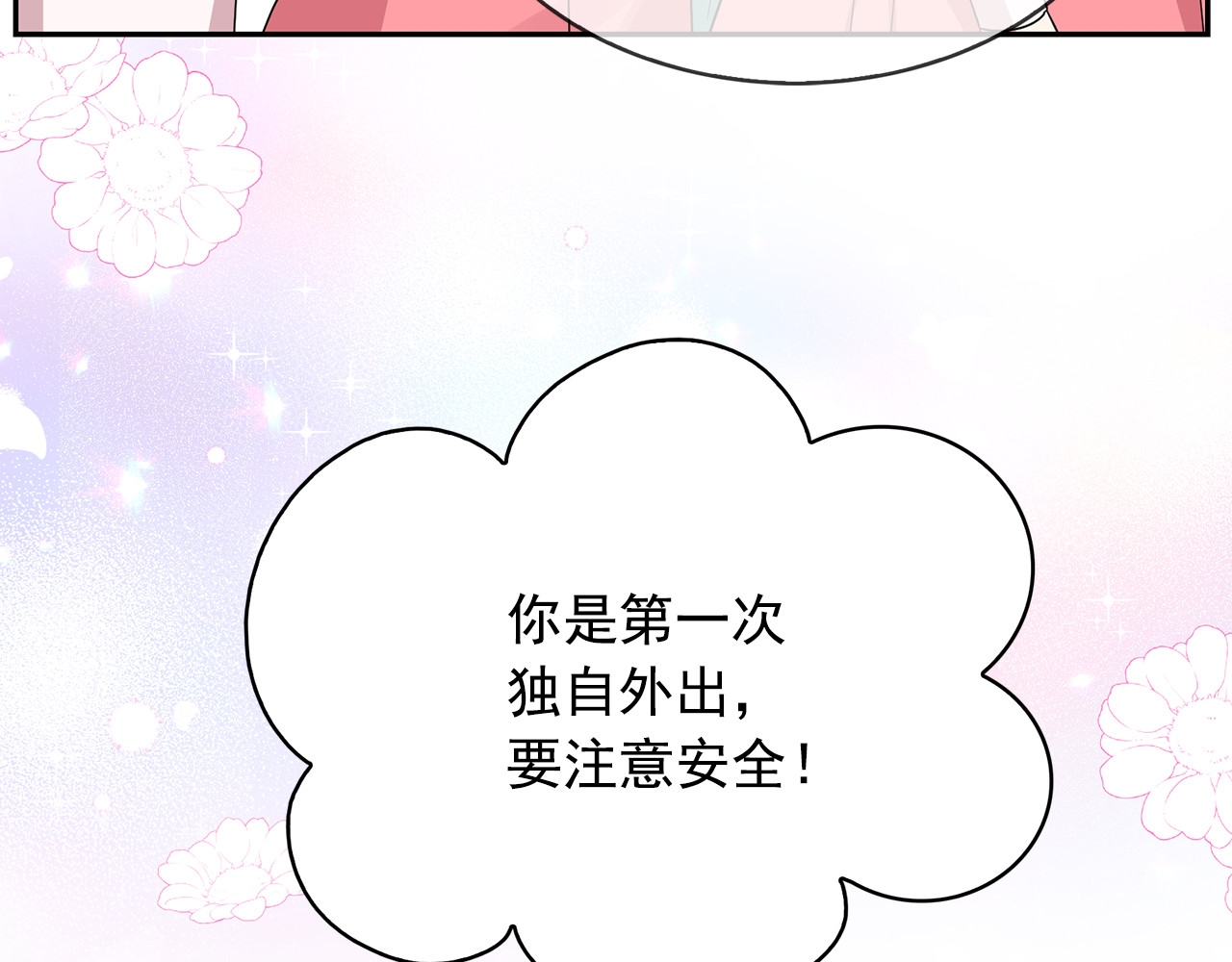 第98话 独自外出 第 16 页