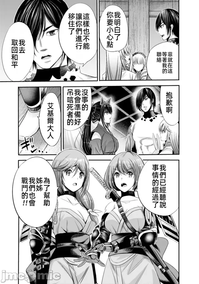 作为被背叛了的S级冒险者的我、决定成立一个只有我所爱的奴隶女孩子们的后宫公会 [柊咲/川田暁生/ナイロン] 里切られたSランク冒険者の俺は、爱する奴隷の彼女らと共に奴隷だけのハーレムギルドを作る 第40话 - 11