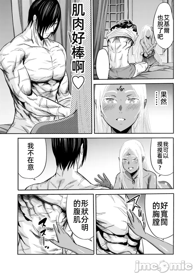 作为被背叛了的S级冒险者的我、决定成立一个只有我所爱的奴隶女孩子们的后宫公会 [柊咲/川田暁生/ナイロン] 里切られたSランク冒険者の俺は、爱する奴隷の彼女らと共に奴隷だけのハーレムギルドを作る 第71话 - 3