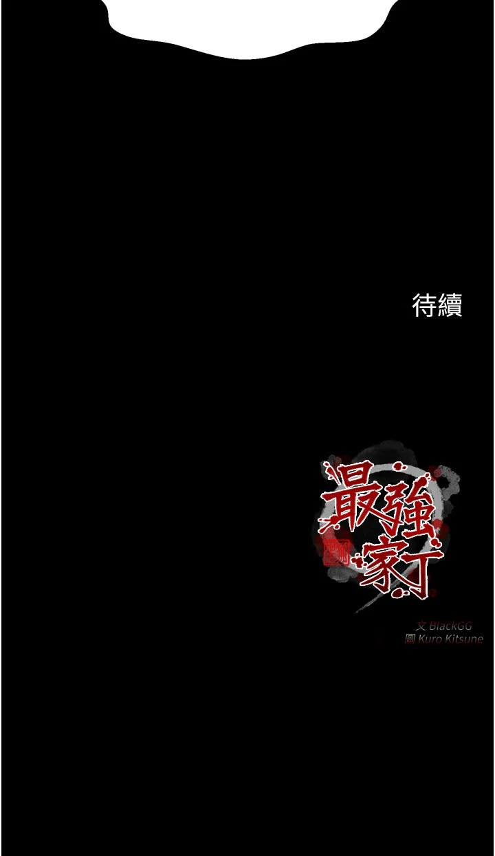 第65话 - 孩子的爸…是你 第 48 页