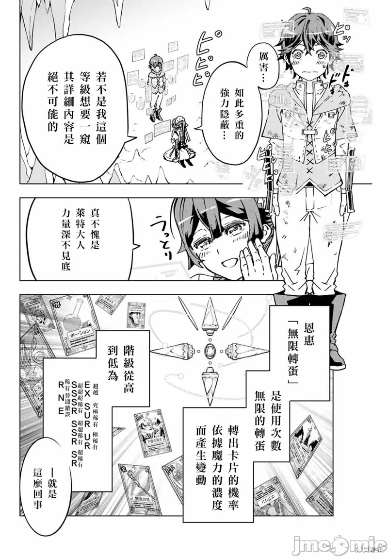 被信赖的伙伴在地下城深处追杀依靠恩惠『无限扭蛋』召唤等级9999的同伴们向世界和原队友復仇还要再补上一句『活该！』 [曲终之时个人汉化] [明镜シスイ、大前贵史] 信じていた仲间达にダンジョン奥地で杀されかけたがギフト『无限ガチャ』でレベル9999の仲间达を手に入れて元パーティーメンバーと世界に復讐&『ざまぁ!』します! 第2话 - 10