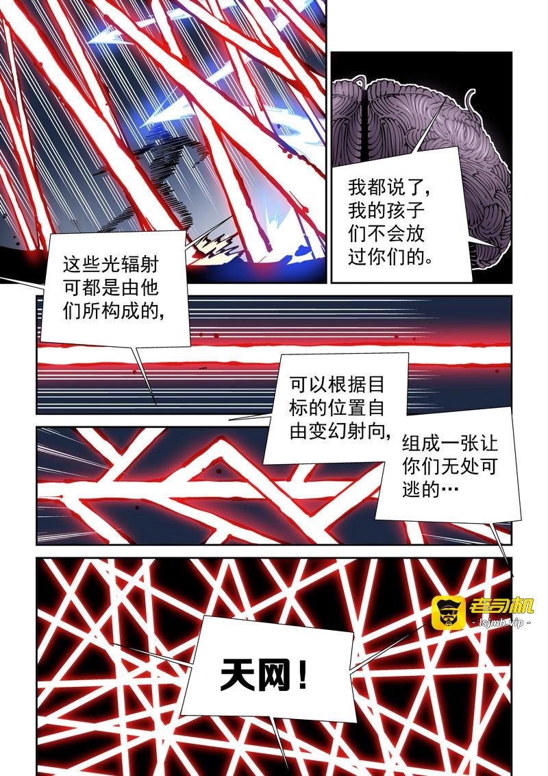 第166话 乌托邦篇166.苦战 第 7 页