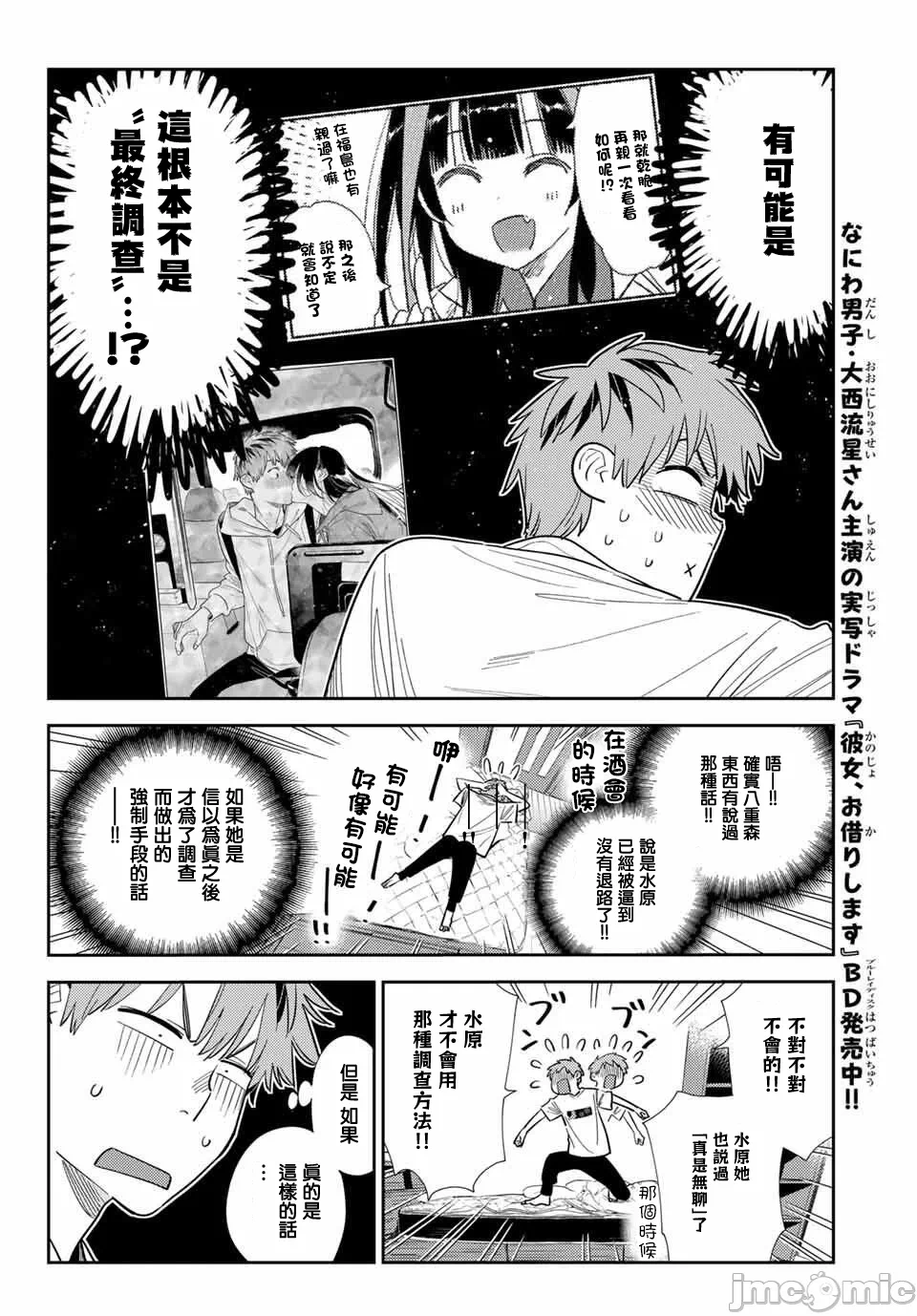 第183话 第 8 页