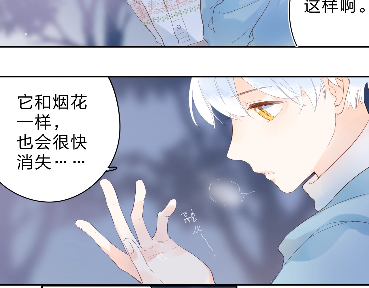第56话 你与我，跳动的心 第 110 页