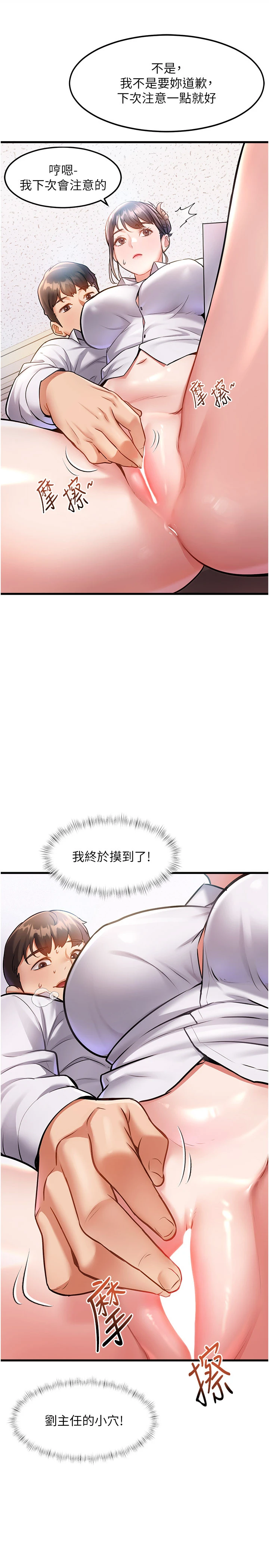 第2话 - 上司的义务是协助洩慾 第 44 页