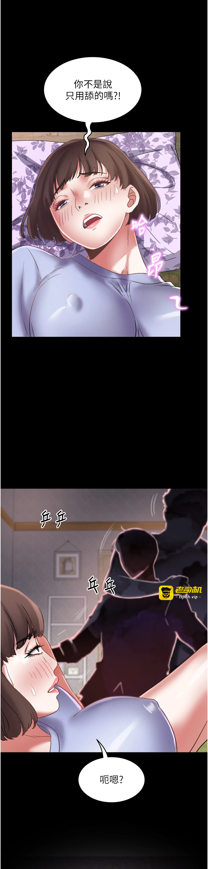 第23话 - 不小心滑进去了~! 第 25 页