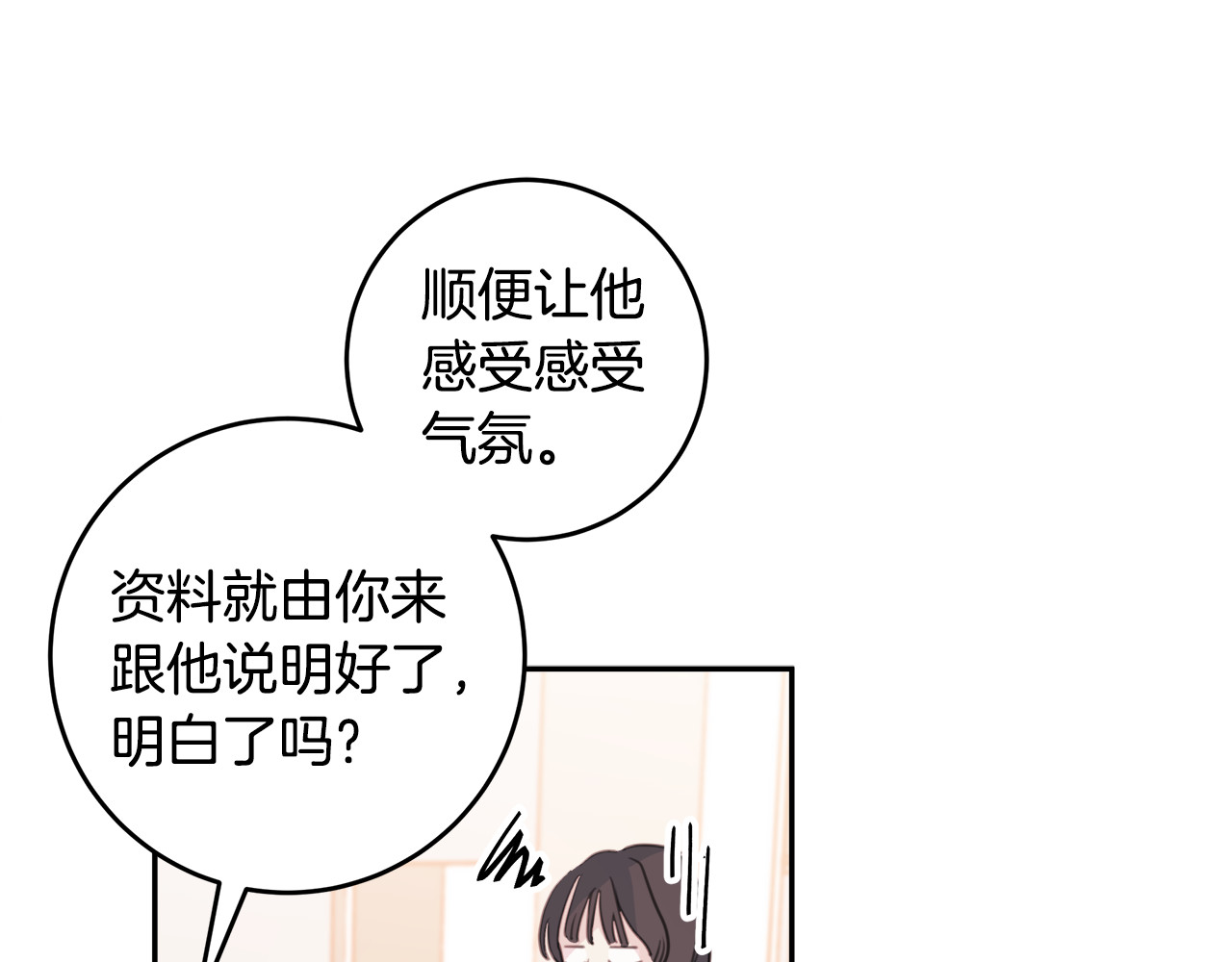 第42话 公私分明 第 102 页