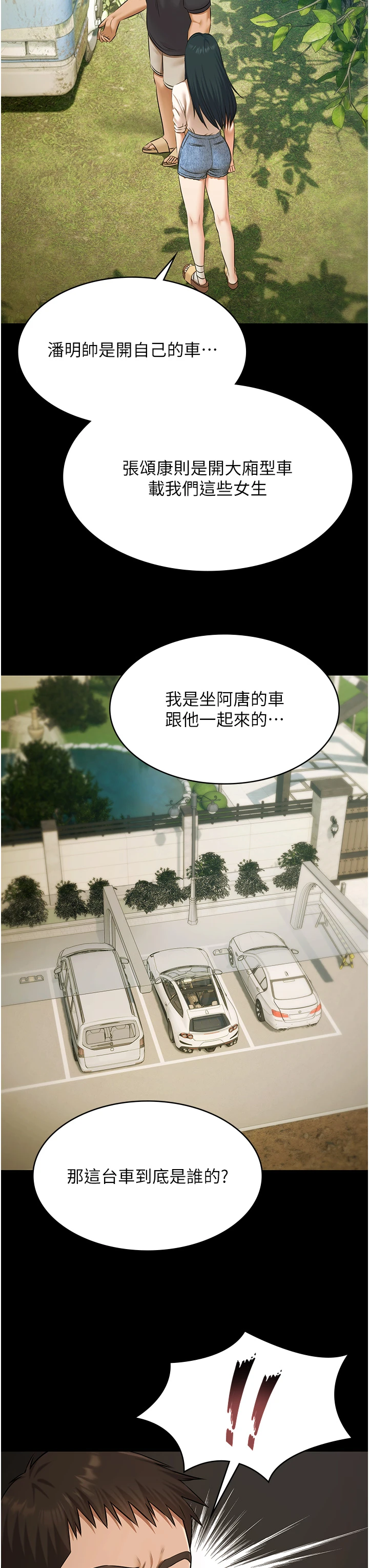 第28话 - 妳不就是来卖身的? 第 15 页