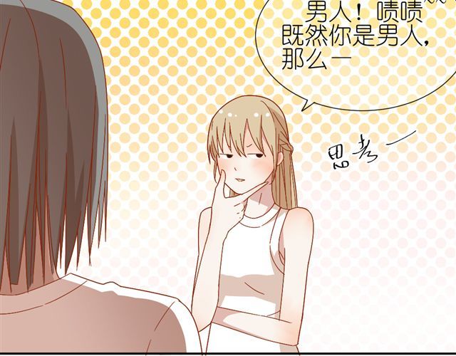 第8话 穿草莓内裤算什么男人！ 第 10 页