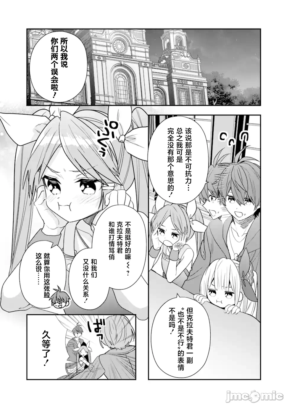 被冒险者开除后作为炼金术师重新启航！ [绿茶汉化组] [佐々木さざめき/绀野贤护/狮子唐/あれっくす] 冒険者をクビになったので、錬金术师として出直します! ~辺境开拓?よし、俺に任せとけ! 第30话 - 5