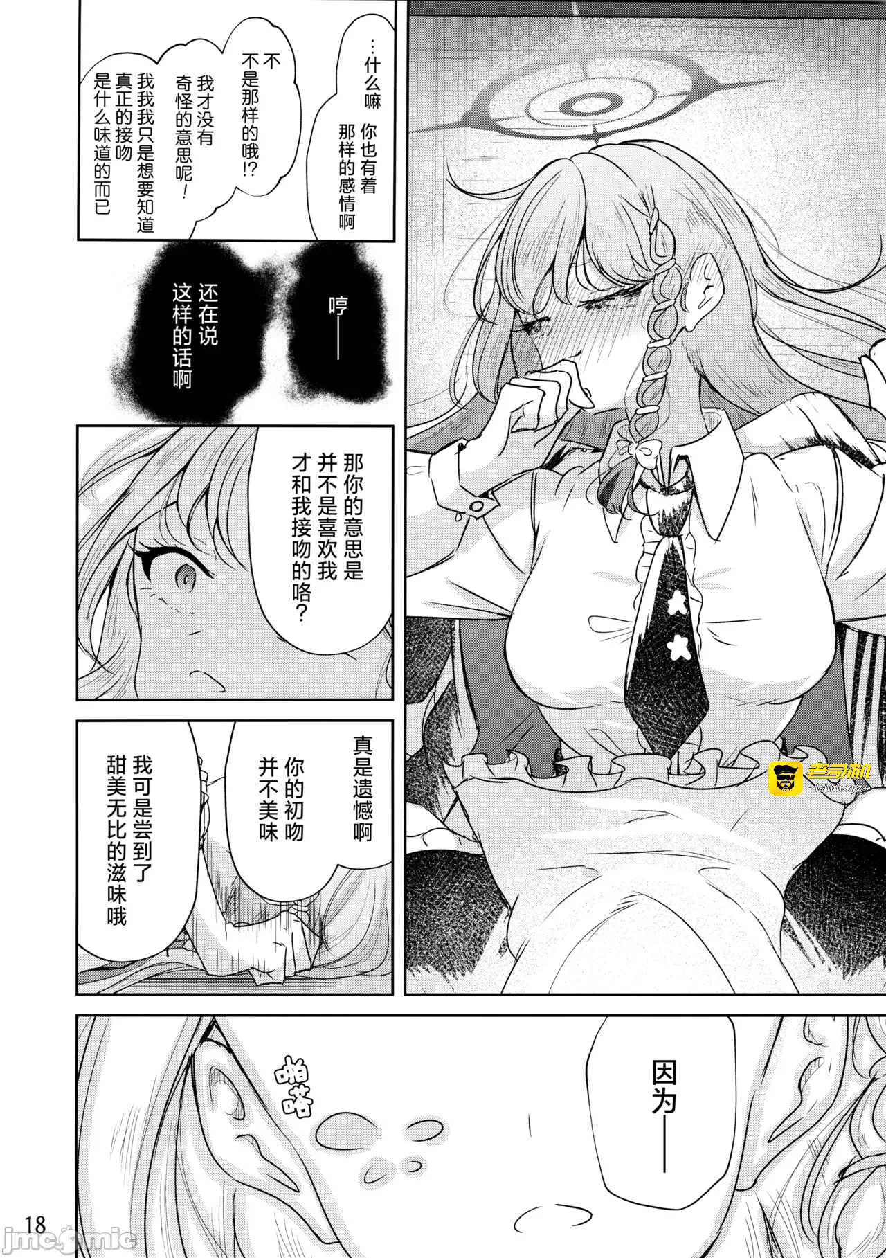 第一话 第 19 页