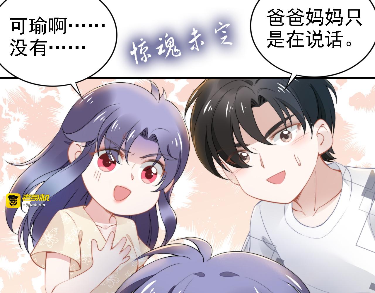 第163话 背着可瑜亲亲 第 55 页