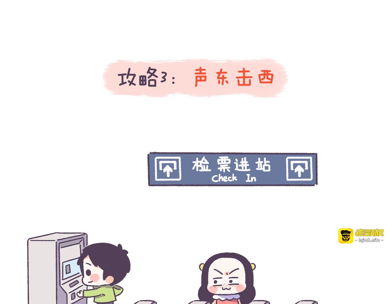 第41话 只要你会撩！ 第 17 页