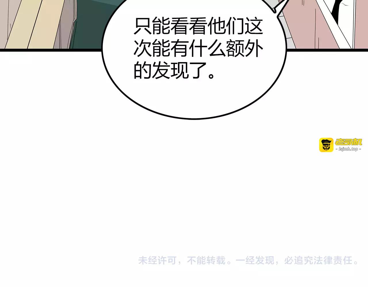 第54话 再次冒险 第 53 页