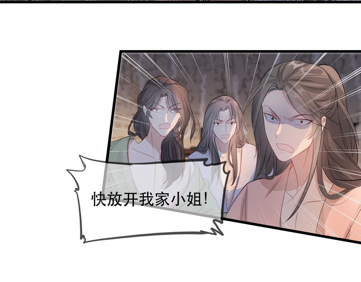 第78话 姚儿，等我 第 18 页
