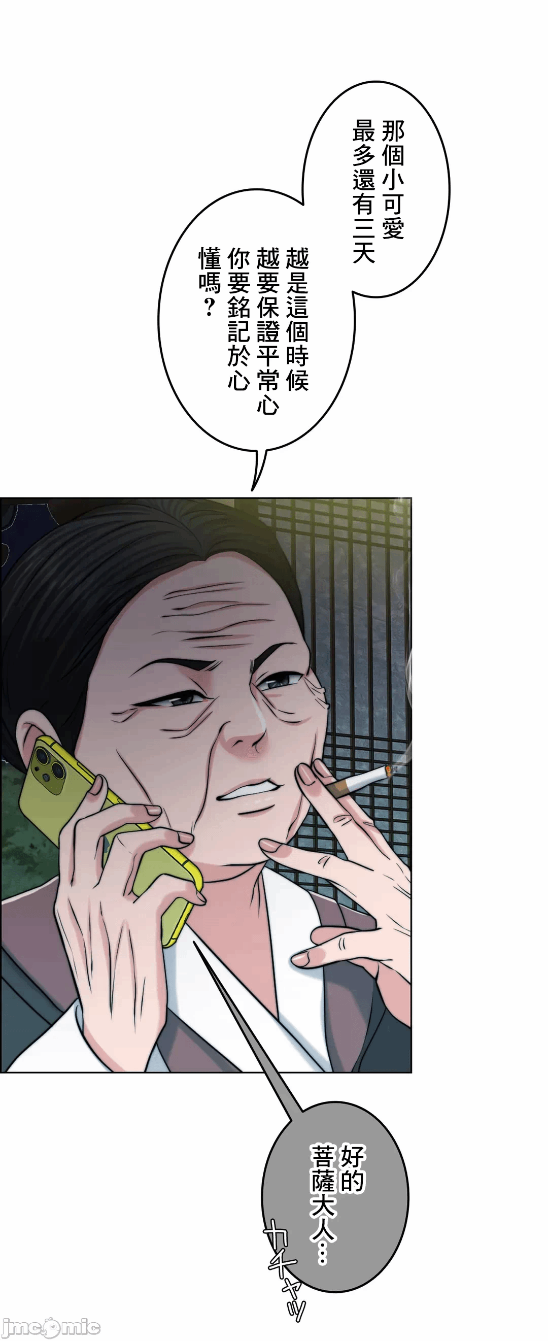 第54话 第 83 页