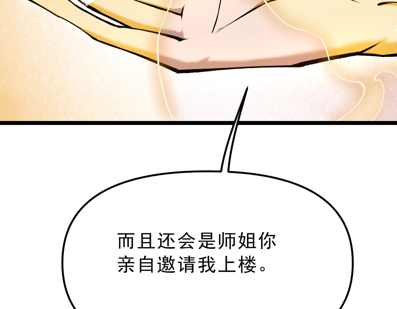 第18话 邀我上楼 第 141 页