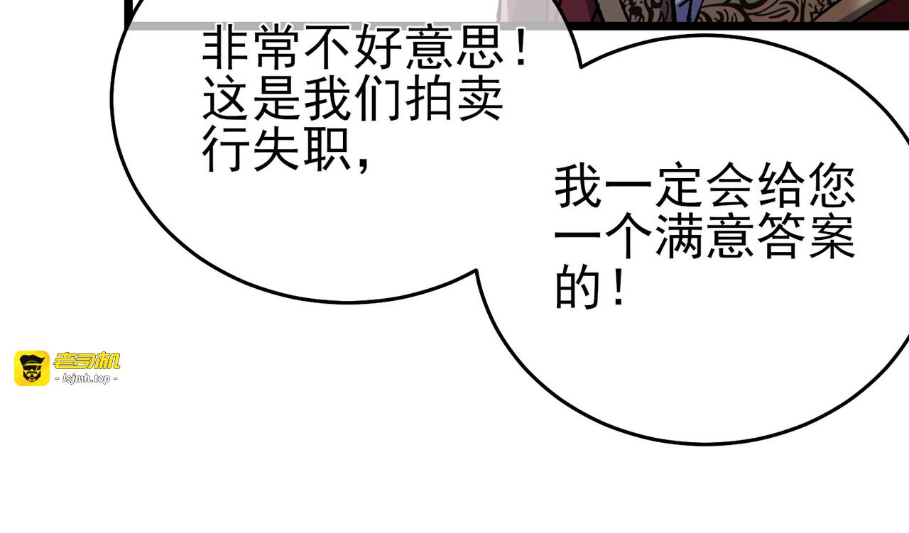 第75话 S级拍卖品遭疯抢 第 25 页