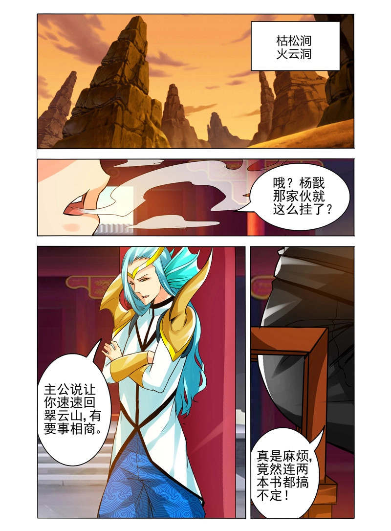 第115话 第一百一十五话 通缉 第 6 页