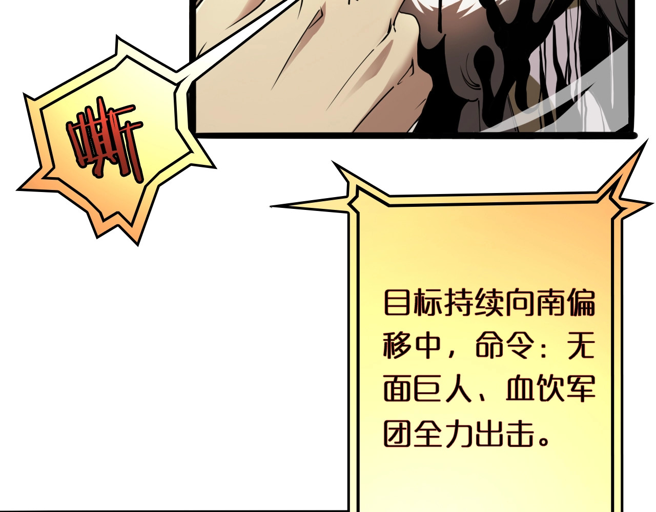 第3话 怪物 第 110 页