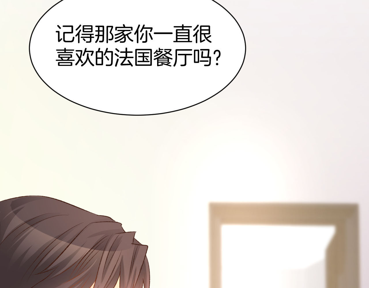 第9话 我会好好补偿你 第 86 页