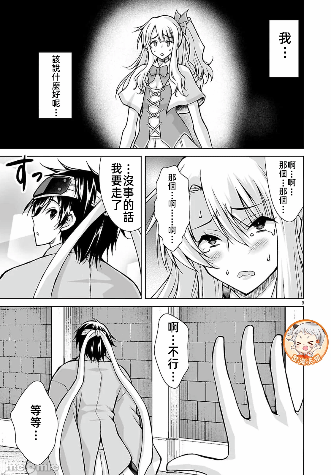 被招唤到异世界获得斩击异能开启简单模式 [神代家家长 止田卓史 矶カズナリ] 异世界に召唤されたんだけど、なんでも斩れてしまう権能を手に入れたのでイージーモードでした。 第20话 - 9