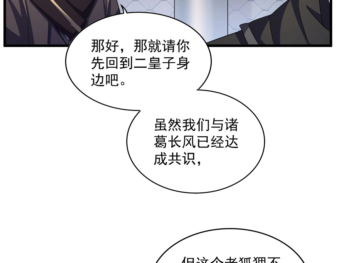 第466话 为了天下 第 56 页