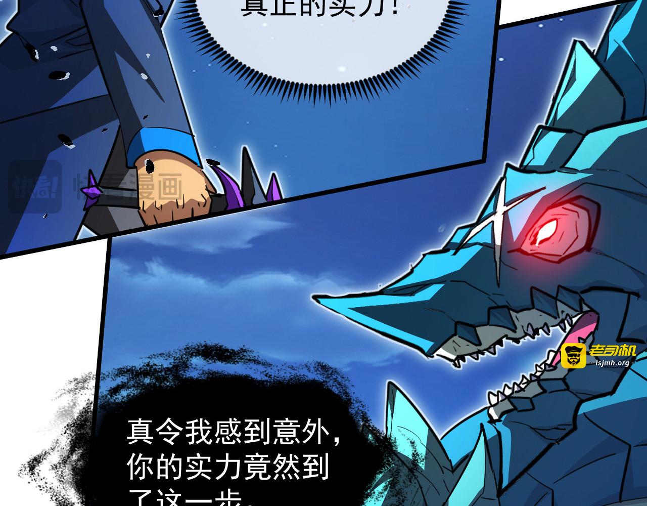 266 主宰怪兽的真正力量！ 第 47 页