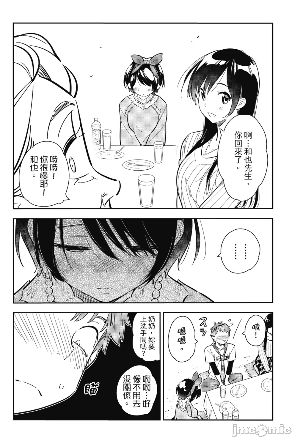 第23话 第 39 页