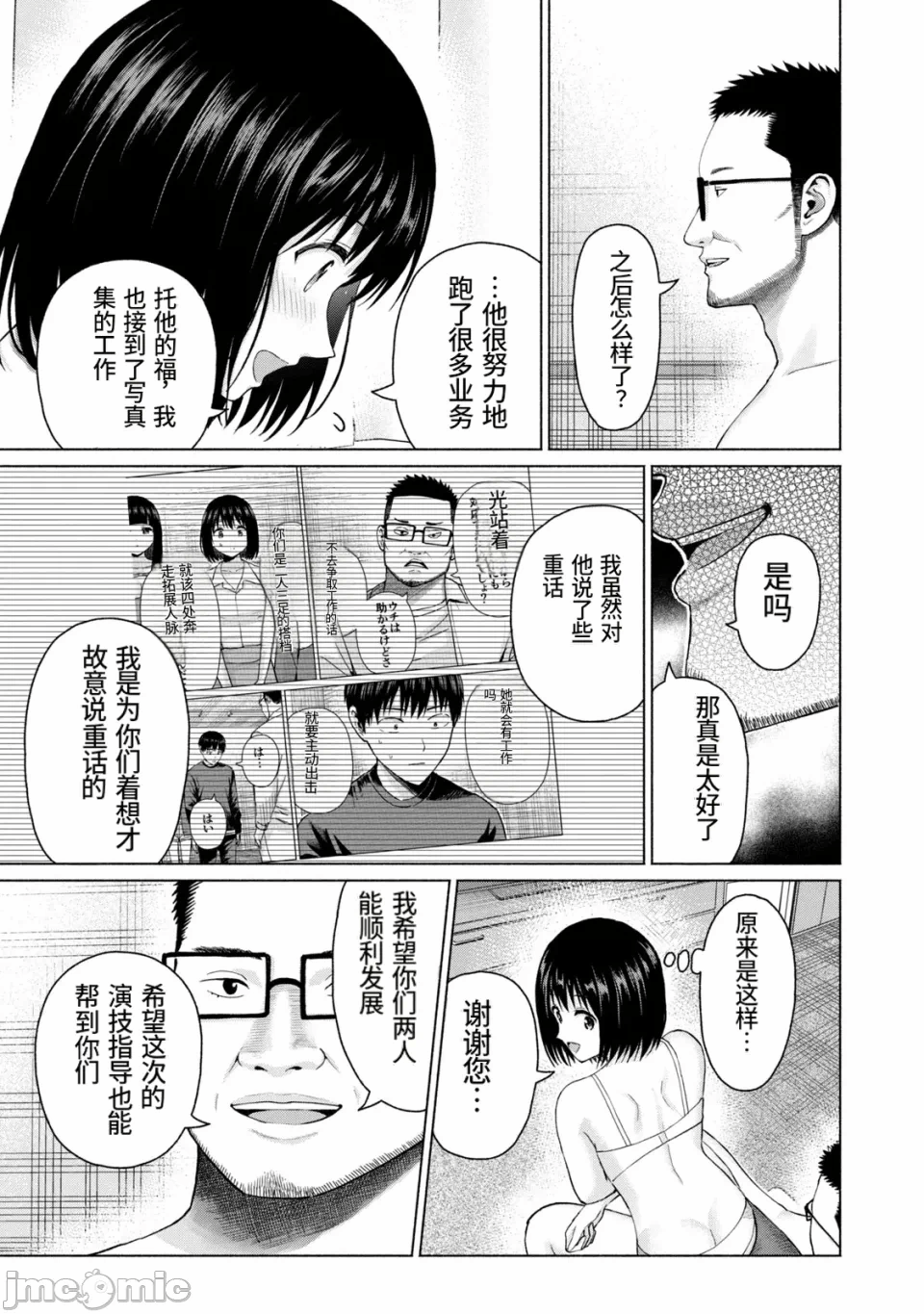 写真乐园！[AI翻译] [桂あいり/西木田景志] グラぱらっ！ 第21话 - 80
