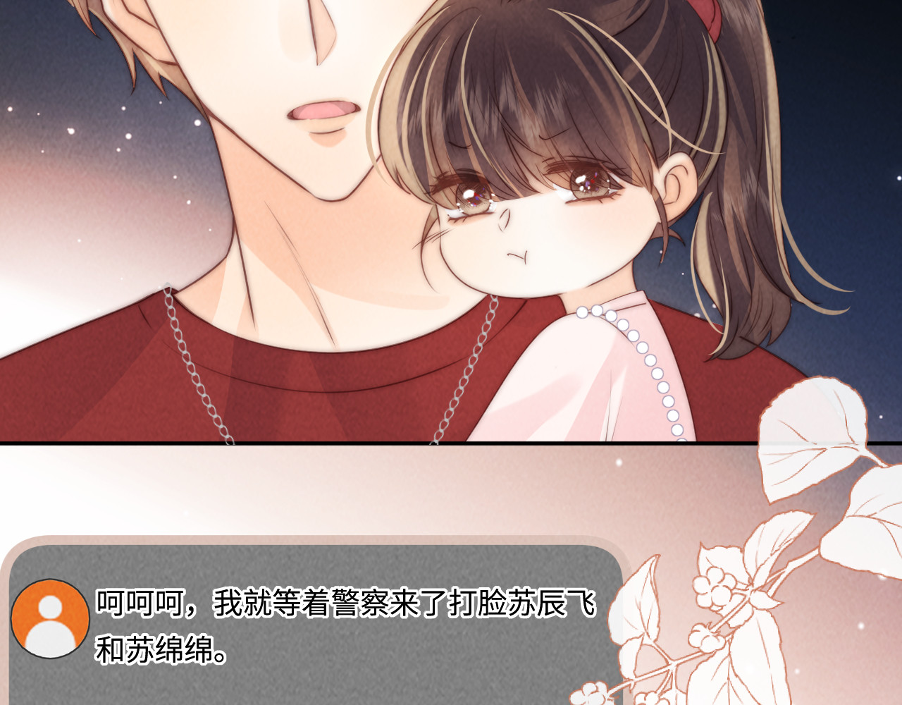 第23话 大家都要做好朋友 第 10 页