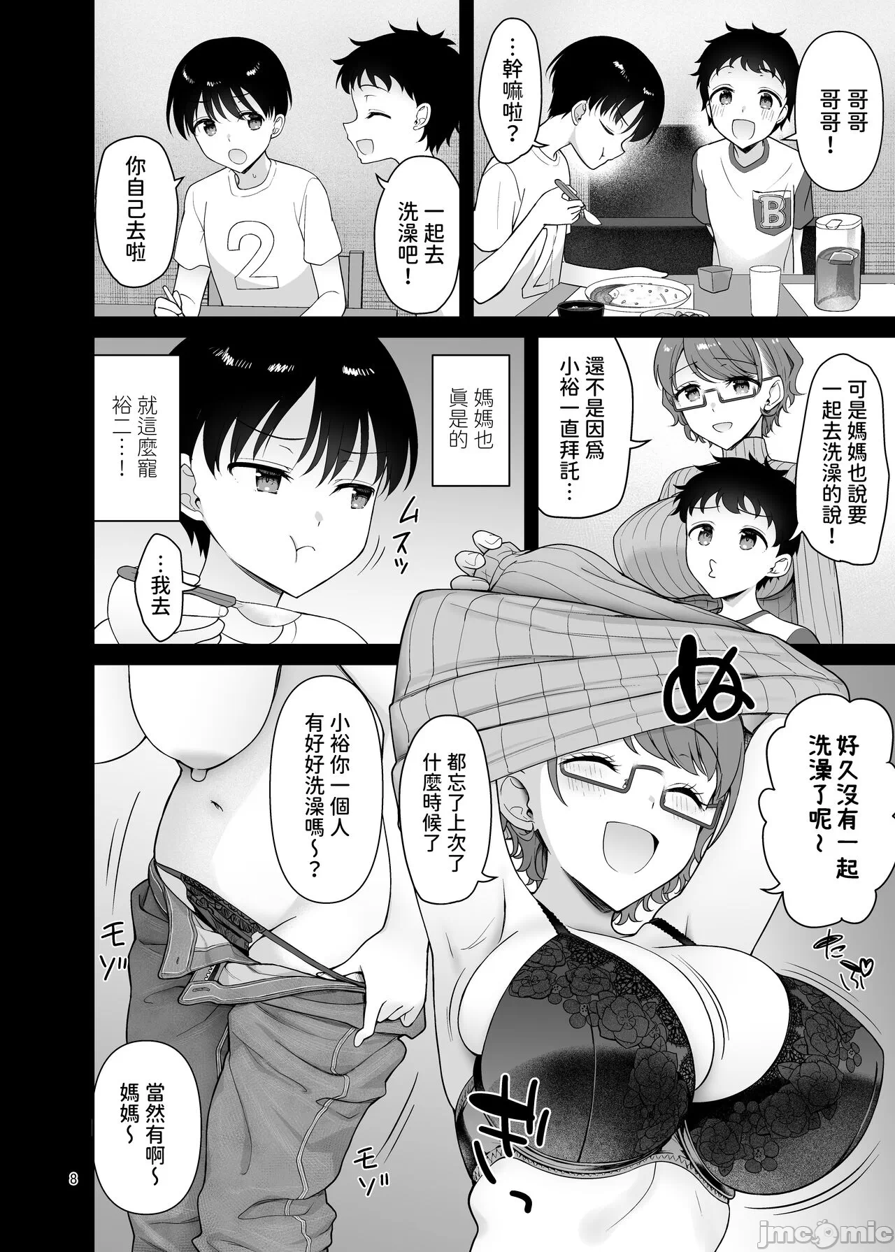 第一话 第 8 页
