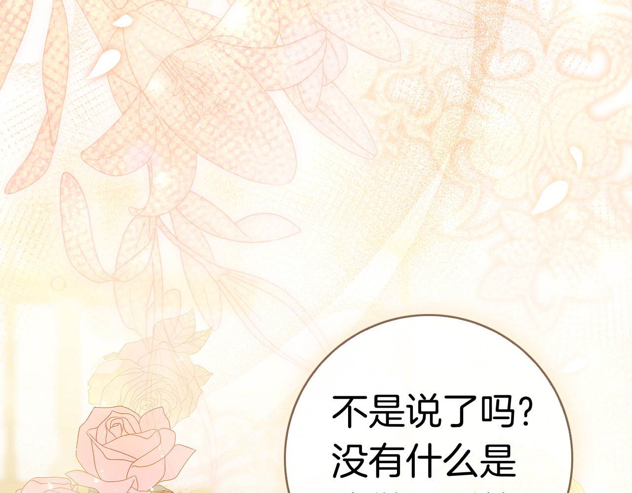 第53话 夜晚 第 144 页