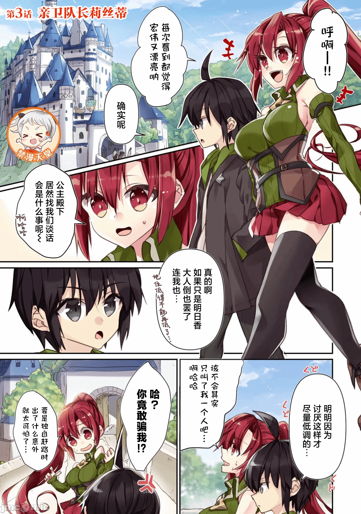 绯天明日香~将最强宝具赠予异世界少女之后~[218、天那光汰]绯天のアスカ ～异世界の少女に最强宝具与えた结果～ 第3话 - 1