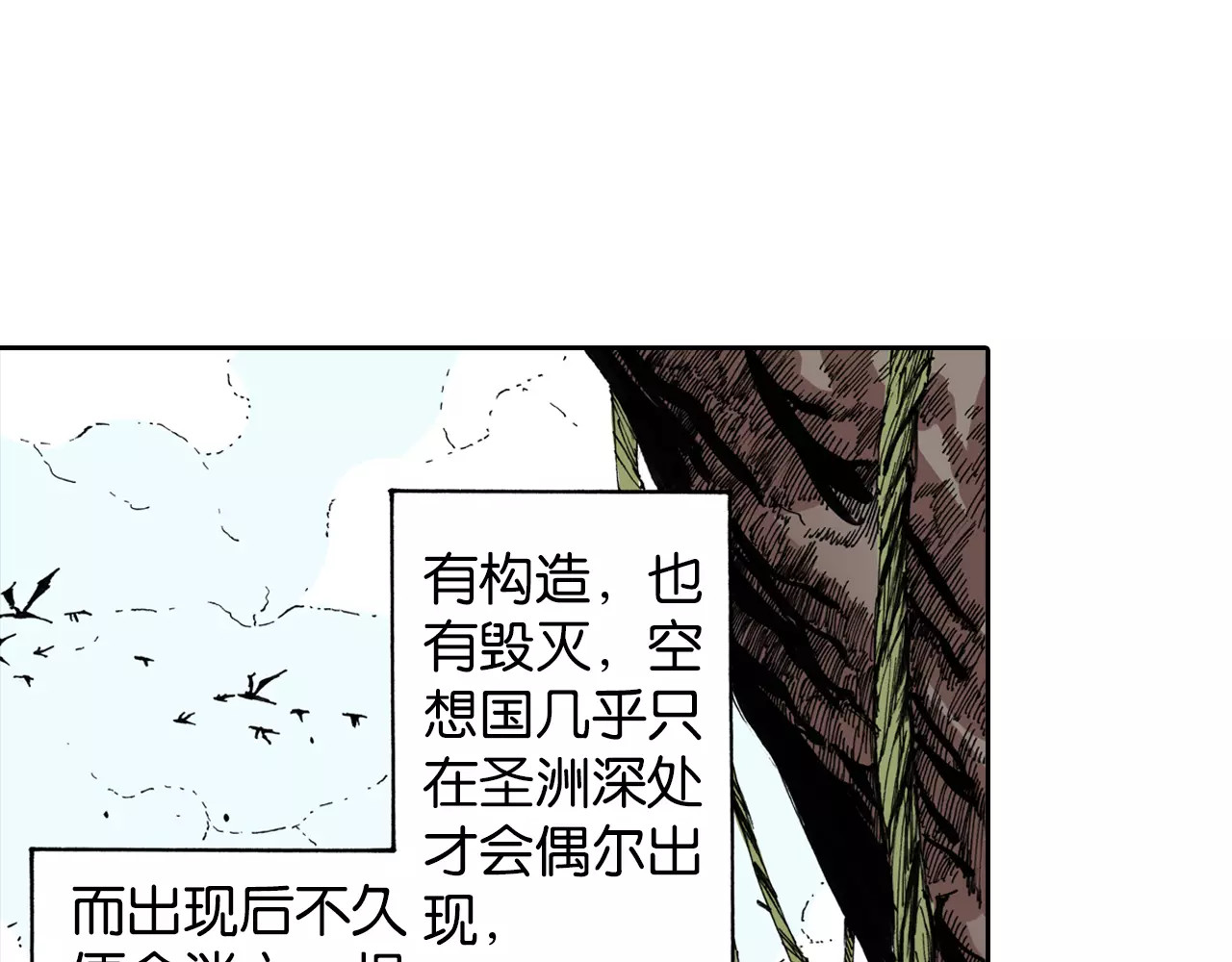 第14话 空想阴影 第 14 页