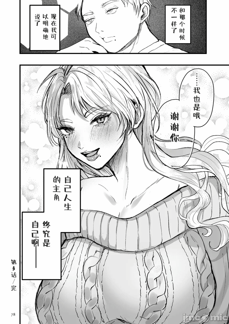 第1话 第 78 页