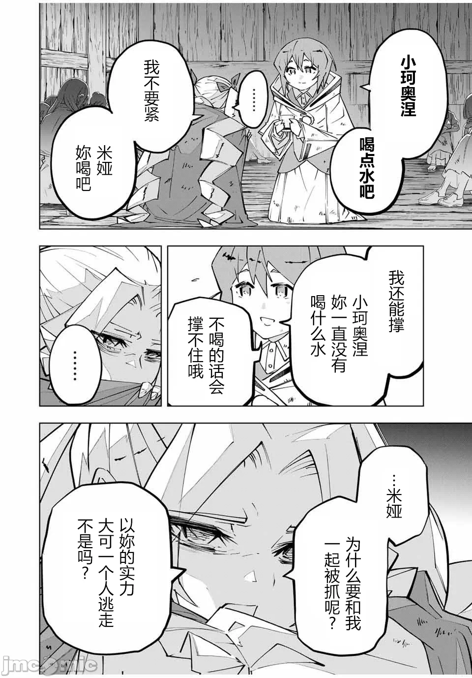 被信赖的伙伴在地下城深处追杀依靠恩惠『无限扭蛋』召唤等级9999的同伴们向世界和原队友復仇还要再补上一句『活该！』 [曲终之时个人汉化] [明镜シスイ、大前贵史] 信じていた仲间达にダンジョン奥地で杀されかけたがギフト『无限ガチャ』でレベル9999の仲间达を手に入れて元パーティーメンバーと世界に復讐&『ざまぁ!』します! 第133话 - 2