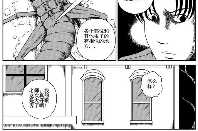 昆虫学家（上） 第 32 页