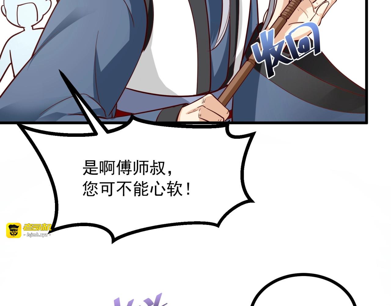 第88话 温哥上线？！ 第 9 页