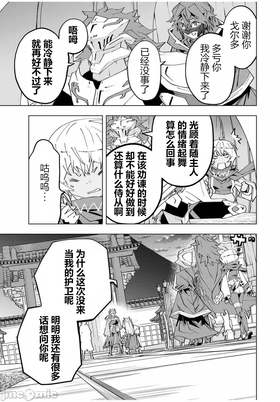 被信赖的伙伴在地下城深处追杀依靠恩惠『无限扭蛋』召唤等级9999的同伴们向世界和原队友復仇还要再补上一句『活该！』 [曲终之时个人汉化] [明镜シスイ、大前贵史] 信じていた仲间达にダンジョン奥地で杀されかけたがギフト『无限ガチャ』でレベル9999の仲间达を手に入れて元パーティーメンバーと世界に復讐&『ざまぁ!』します! 第178话 - 4