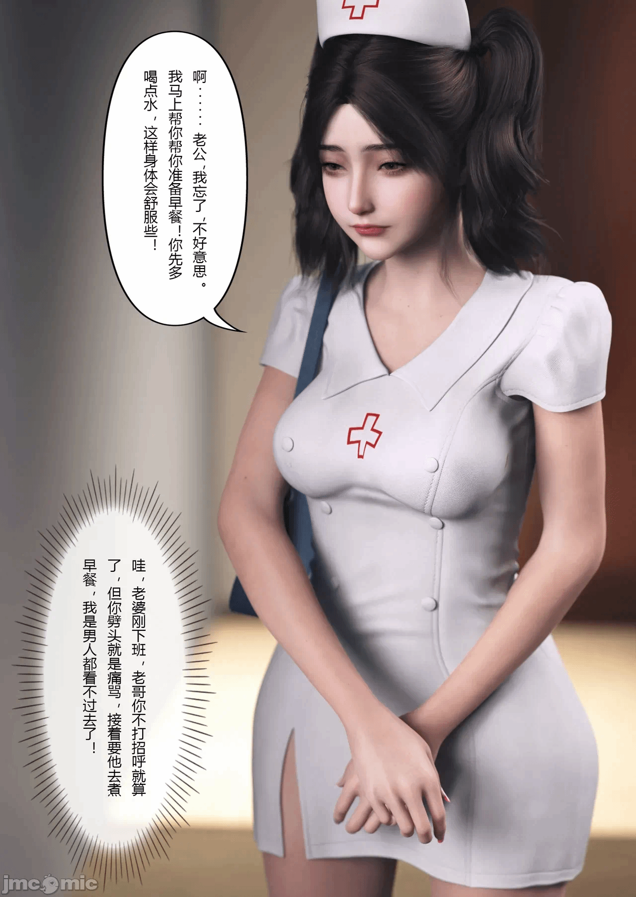 第一话 第 8 页
