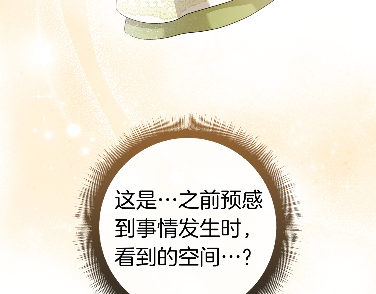 第67话 瞒天过海 第 239 页