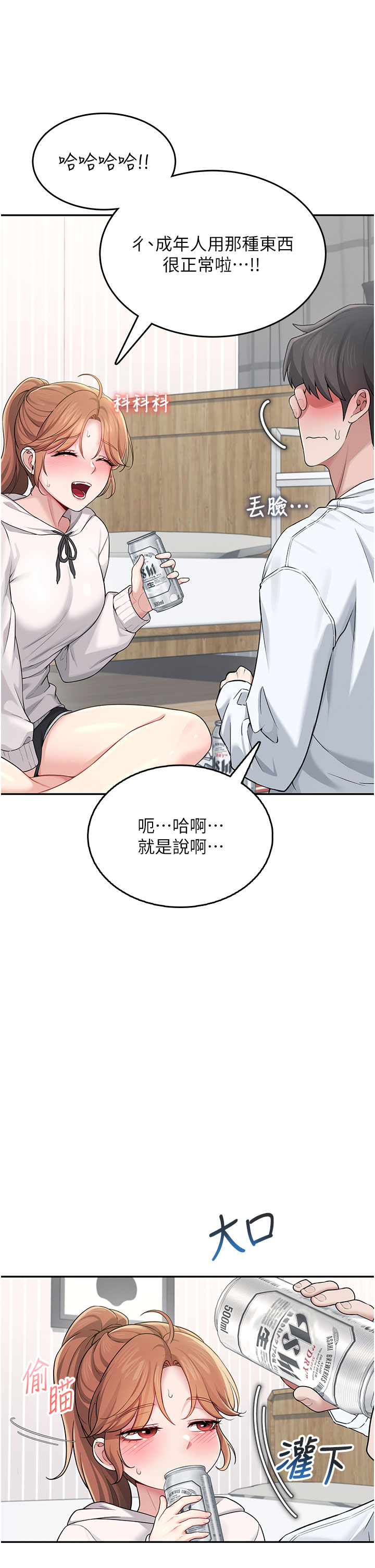 第24话 - DIY被抓包了!! 第 36 页
