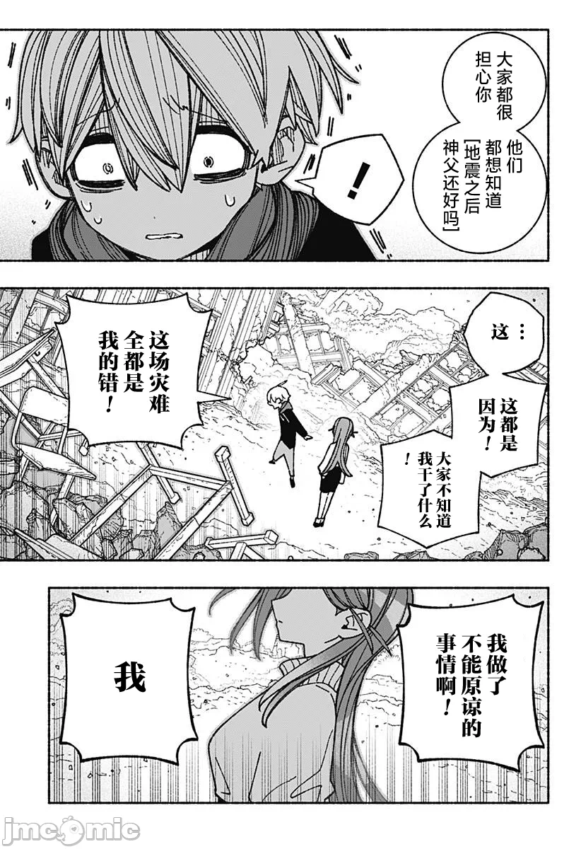 让驱魔师免于堕落 [有马あるま/フカヤマますく] エクソシストを堕とせない 第54话 - 12